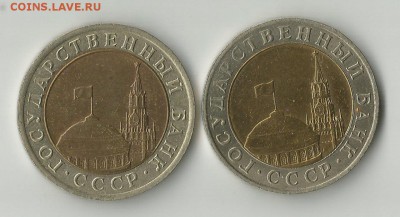 10 руб 1991 ммд, 10 руб 1992 лмд на подлинность и оценку - 2 (1)
