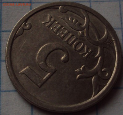 5 копеек 2007 М определении. - DSC08868.JPG