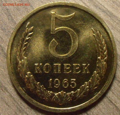 5 копеек 1965, наборная, до 14.10.2015 в 22-00 по Мск - P1010111.JPG