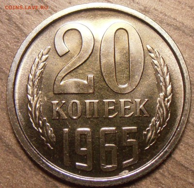 20 копеек 1965, наборная, до 14.10.2015 в 22-00 по Мск - P1010119.JPG