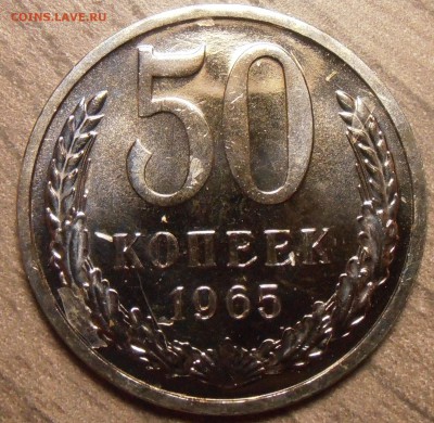 50 копеек 1965, наборная, до 14.10.2015 в 22-00 по Мск - P1010121.JPG