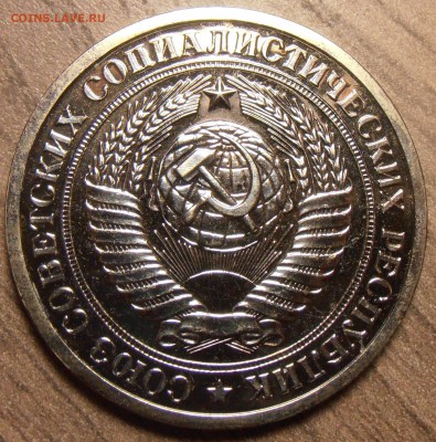 1 рубль 1965, наборный, до 14.10.2015 в 22-00 по Мск - P1010124.JPG