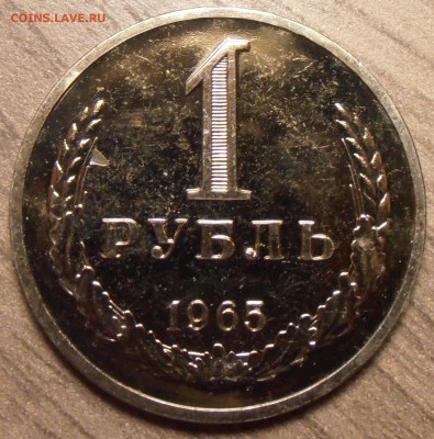 1 рубль 1965, наборный, до 14.10.2015 в 22-00 по Мск - P1010123.JPG