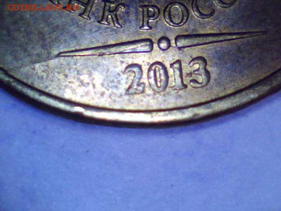 Варианты полных расколов на стальных 10 р. образца 2009 г. - Image_1
