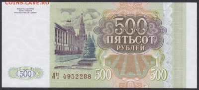 500 рублей 1993 года БРАК печати до 14.10.15 22:00 мск - 500.1993 ЛЧ 4952298