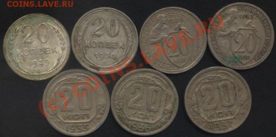20 коп 1921-1945 14 шт. - 10-44 011