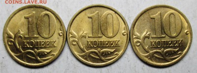 10коп 2001сп--штемпельный блеск(3штуки)   9 окт 22-00мск - IMG_4496.JPG