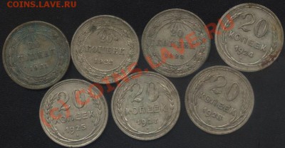 20 коп 1921-1945 14 шт. - 10-44