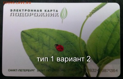 Электронная карта "ПОДОРОЖНИК" (Санкт -Петербург). - IMAG2399
