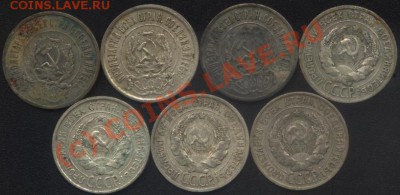 20 коп 1921-1945 14 шт. - 10-44 013