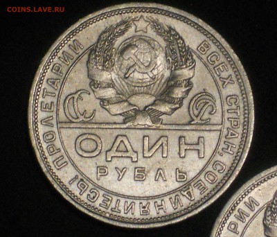 1 рубль 1924 2 МОНЕТЫ - DSCN1811.JPG