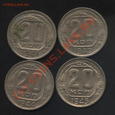20 коп 1921-1945 14 шт. - 10-44 014