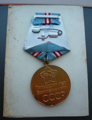 Медаль "50 лет ВС" с доком до 10.10 в 19:00 мск - P1050952.JPG