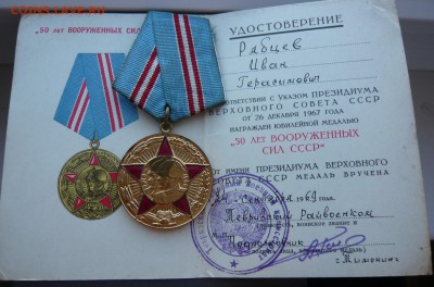 Медаль "50 лет ВС" с доком до 10.10 в 19:00 мск - P1050950.JPG