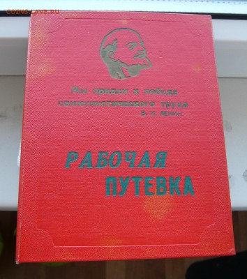 Две рабочие путёвки.До 10.10 в 19:00 мск - P1050965.JPG