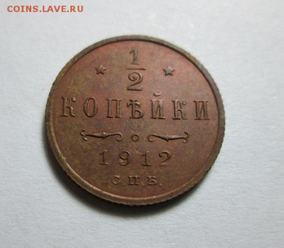 2 копейки 1912г. с блеском! до 9.10.15 22.00 - IMG_6245.JPG