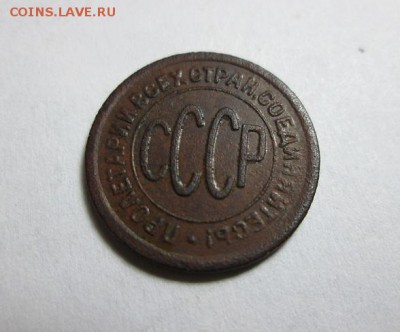 2 копейки 1925г. (1) до 9.10.15 22.00 - IMG_6211.JPG