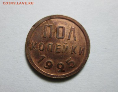 2 копейки 1925г. Красивая! до 9.10.15 22.00 - IMG_6243.JPG