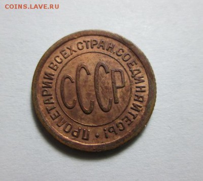 2 копейки 1925г. Красивая! до 9.10.15 22.00 - IMG_6244.JPG