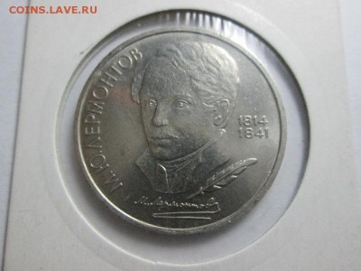 1р. СССР. Лермонтов. до 8.10.15 до 22.00 - IMG_6227.JPG