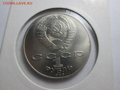 1р. СССР. Лермонтов. до 8.10.15 до 22.00 - IMG_6228.JPG