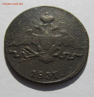 2 копейки 1838 г. СМ + бонус до 10.10.15 в 21-00мск - аук 10.2015 033.JPG