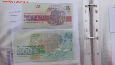 Болгария 50 и 500 лева 92-95 г пресс  до 13.10  в 21-00 мск - крр 02.10.15  суу 133.JPG