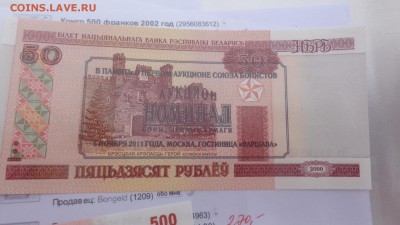 Союз бонистов  пресс  2011 г  до 12.10 в 21-15 мск - крр 02.10.15  суу 087.JPG