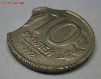 10 руб. 1992 лмд. Двойной выкус. до 12.10. в 22-00 по мск. - PA080033.JPG