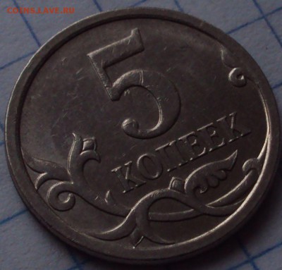 5 копеек 2007 М определении. - DSC08877.JPG