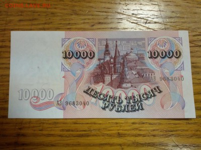 10000р. 1992г. приятная до 11.10.15 - IMG_20151008_093938