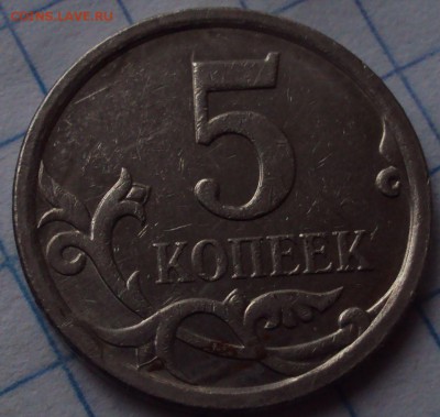5 копеек 2007 М определении. - DSC08886.JPG