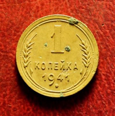 1к-1941. 11.10.15. 23:00.Моск. - 8 октября Монеты 052.JPG