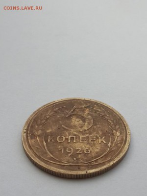 5 копеек 1926 широкий кант? - 5 копеек 1926 шк  (2)