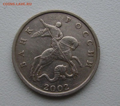 5 копеек 2002 без двора определение - PICT3898.JPG