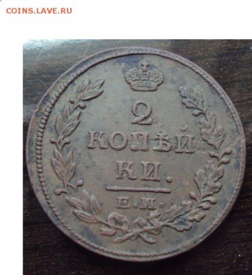 2 копейки 1815 до 13.10 - 2коп1815.JPG