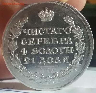 1 рубль 1817 года СПБ ПС Сохранность!!! - 1