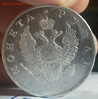 1 рубль 1817 года СПБ ПС Сохранность!!! - 2