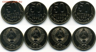 Наборные 50 копеек 1987,88,89,90 до 13.10 22-00 - 1