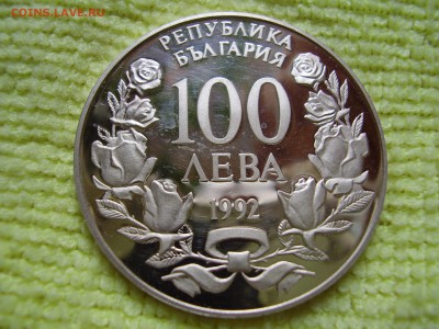 Болгария 100 левов. Корабль Родецкий - P8220231.JPG