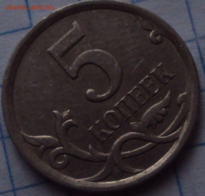 5 копеек 2007 М определении. - DSC08889.JPG