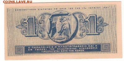 Греция драхма 1941 до 14.10.15 в 22.00мск - 1-гр