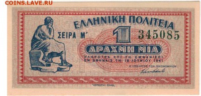 Греция драхма 1941 до 14.10.15 в 22.00мск - 1-гр1