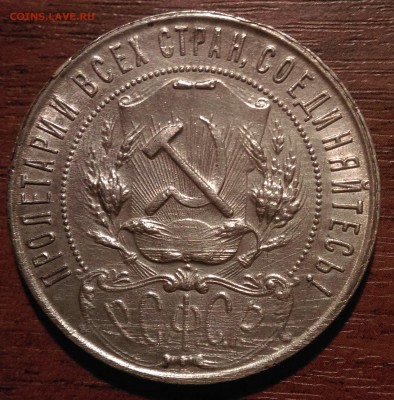 1921 год, 15, 20 копеек и рубль - IMAG0884