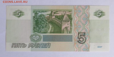 5 рублей 1997 год UNC до 13.10 - IMG_4670.JPG