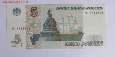 5 рублей 1997 год UNC до 13.10 - IMG_4668.JPG
