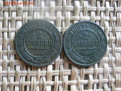 2 копейки, 2 шт. 1903, 1906г. До 14.10.2015г. - 13 и 14 034.JPG