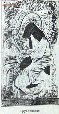 Икона на холсте "Воскресение Христово". Оценка. - 20090518_Trubchevskaya_dorev_105