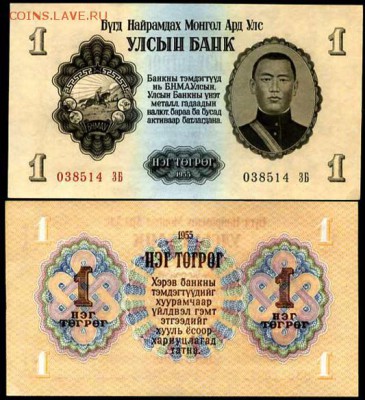 МОНГОЛИЯ ТУГРИК 1955 ДО 14.10.15 В 22.00МСК - o_e380kfx3l3