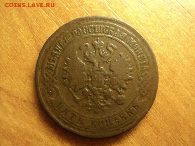 два пятака 1835,70 до 08.10.2015 - DSC07087.JPG